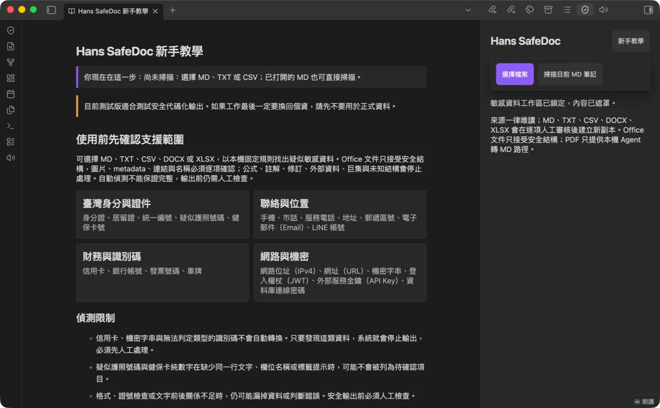 Hans SafeDoc screenshot