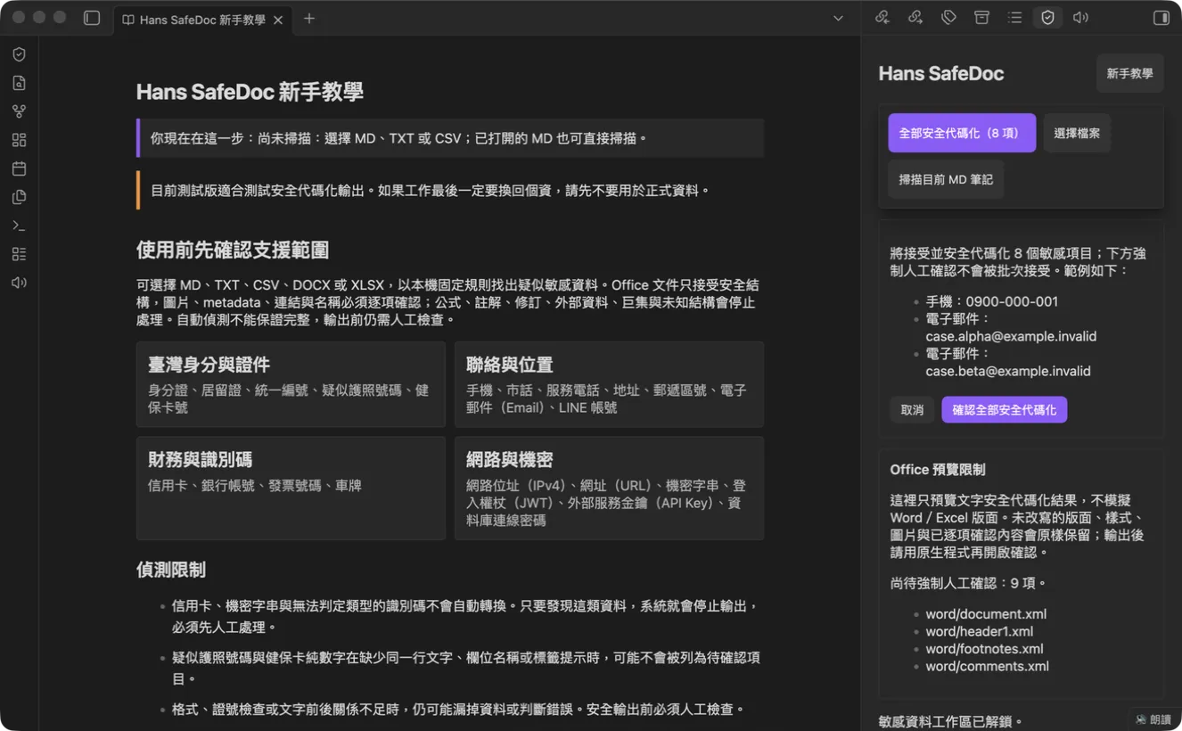 Hans SafeDoc screenshot