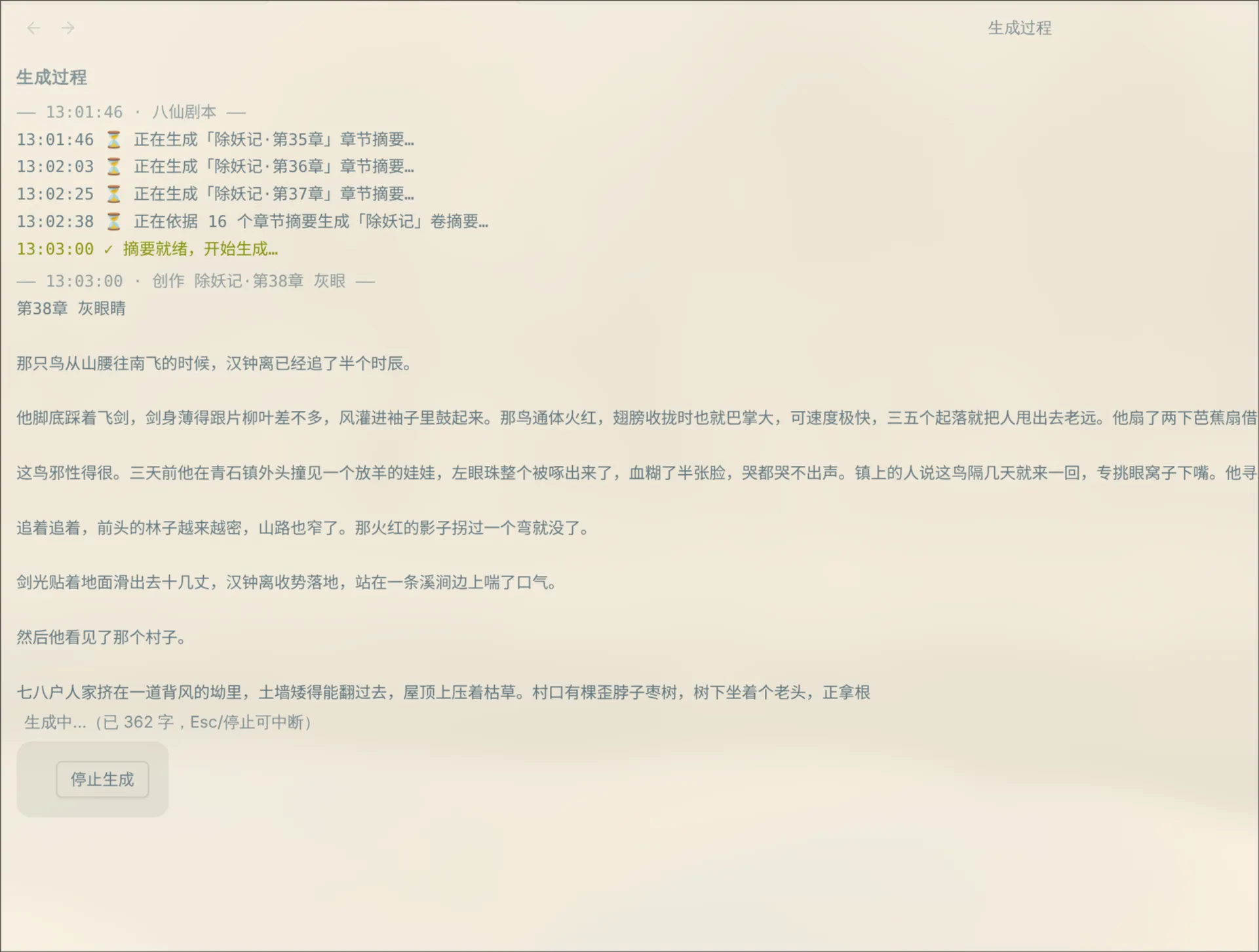 ArticleWriter screenshot