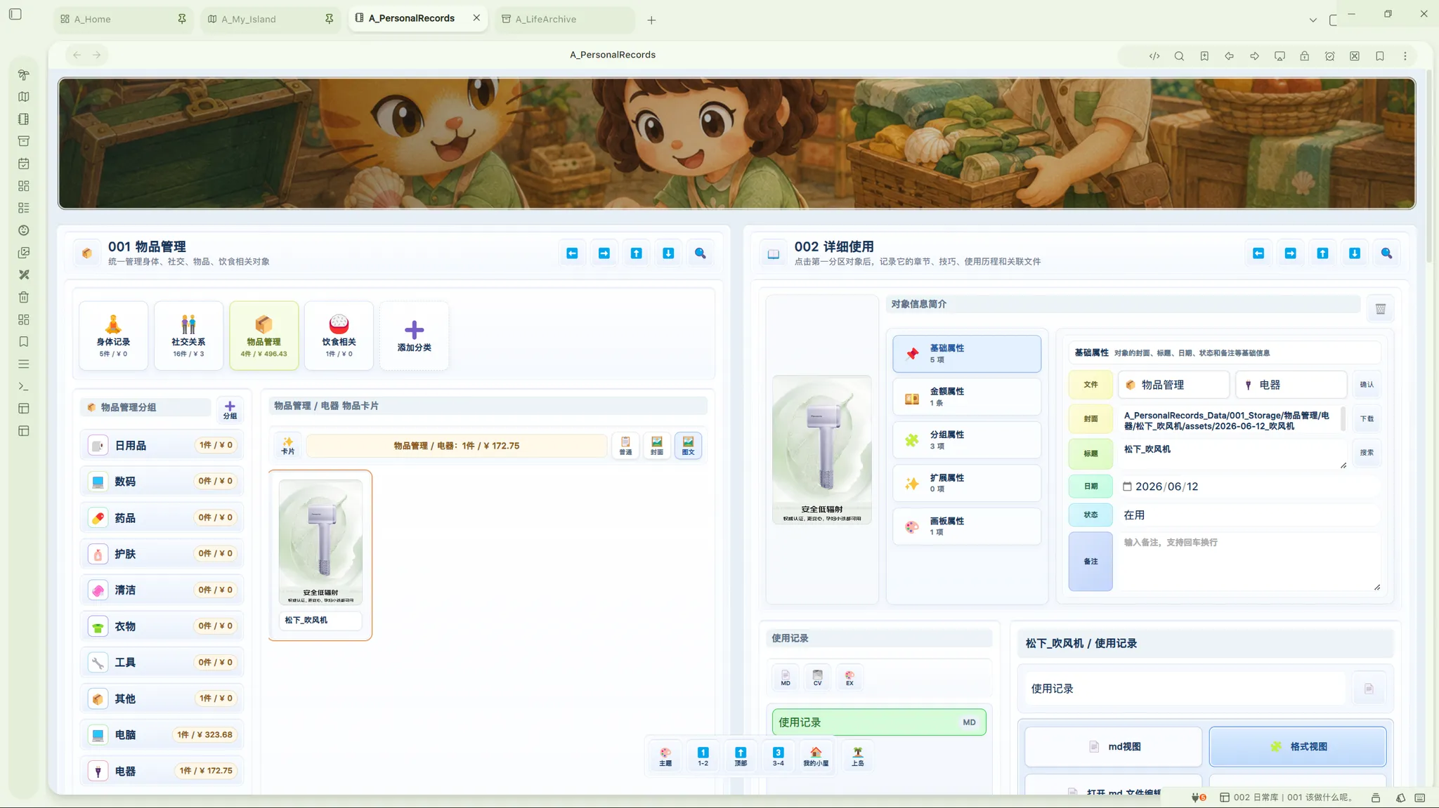 A-Personal-Records screenshot