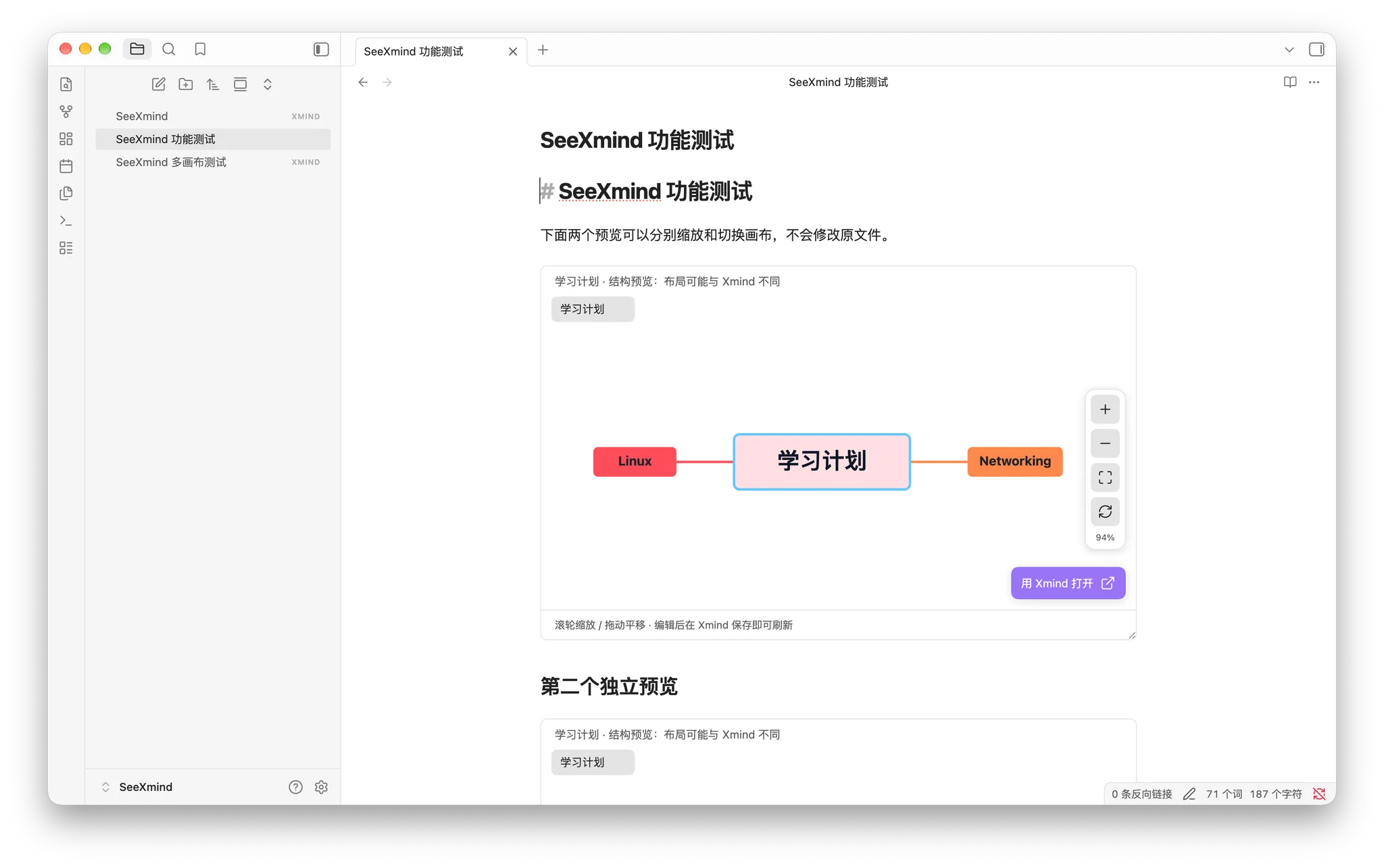 SeeXmind screenshot