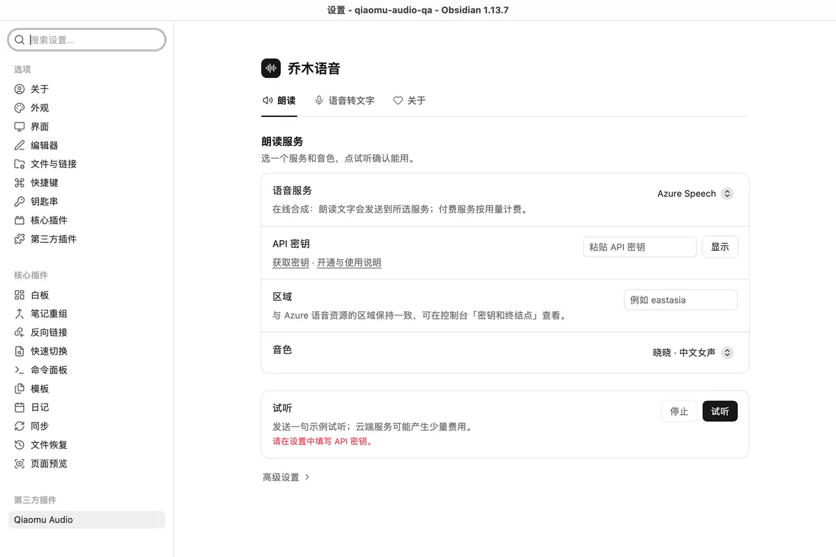 Qiaomu Audio screenshot