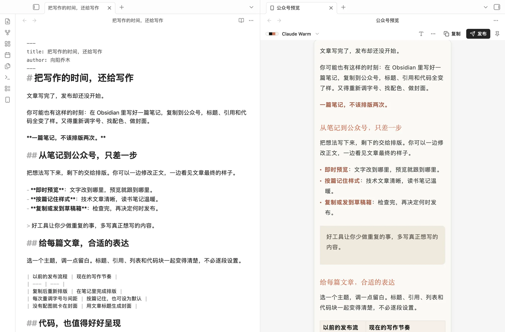 Qiaomu Publish screenshot