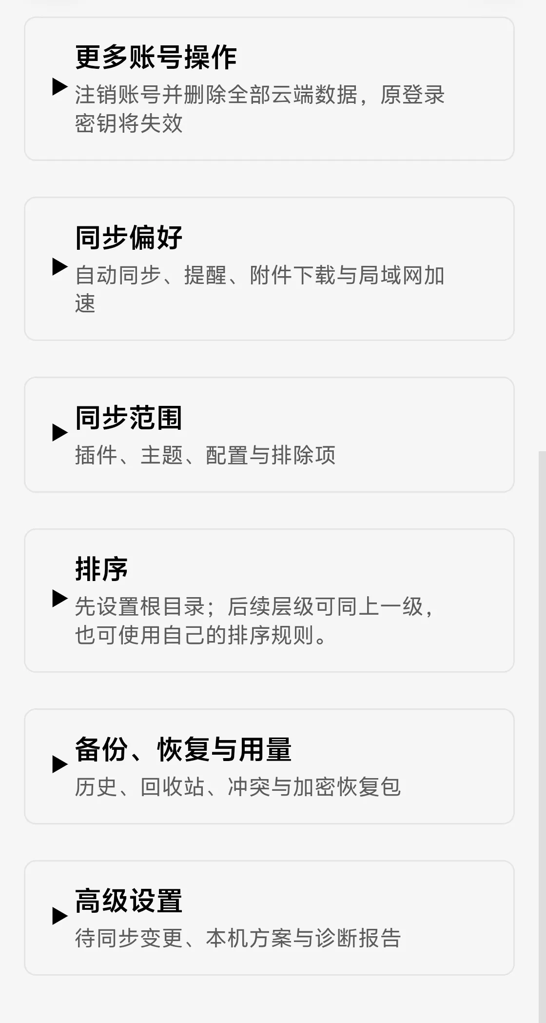 Wujie Sync screenshot