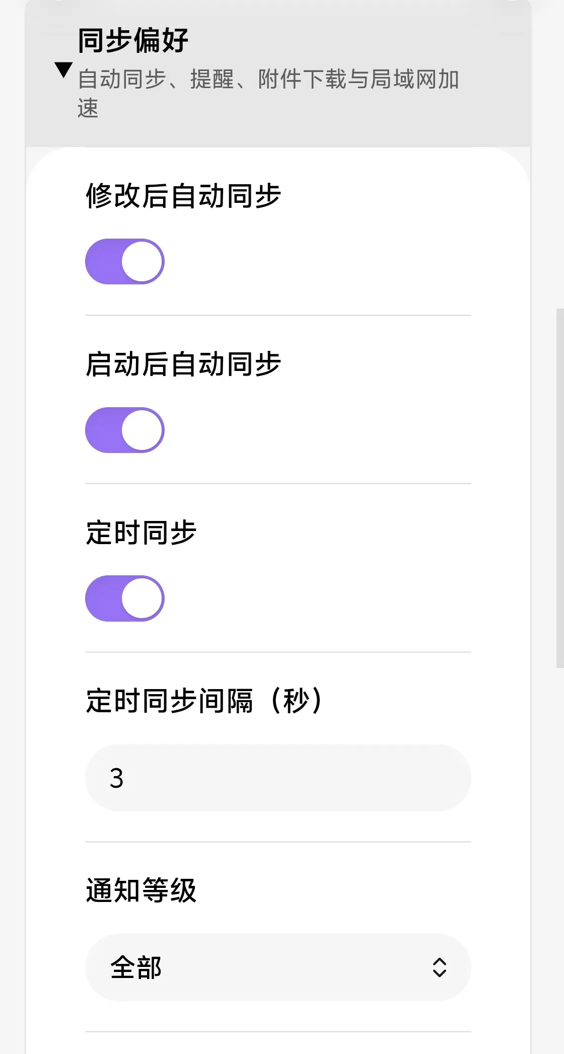 Wujie Sync screenshot