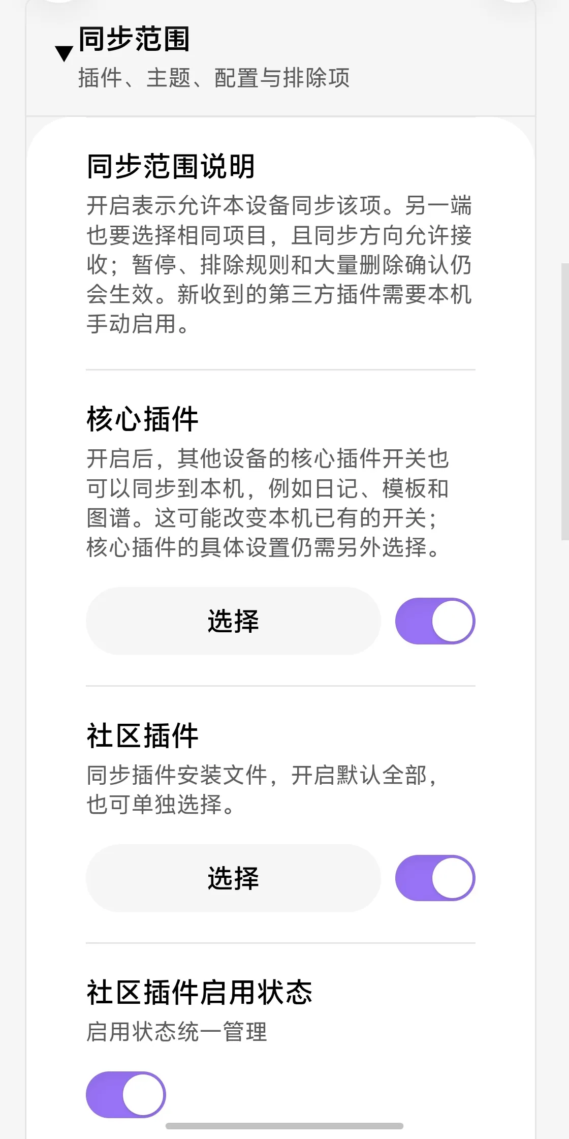 Wujie Sync screenshot
