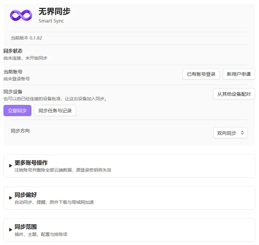Wujie Sync screenshot