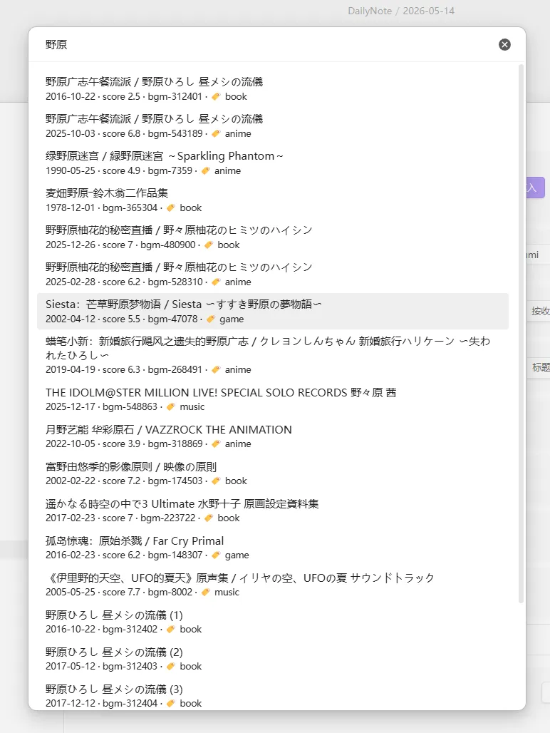 bangumi screenshot