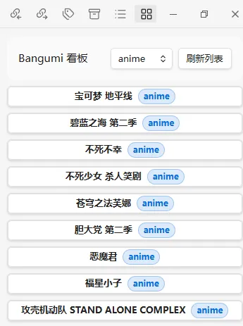 bangumi screenshot