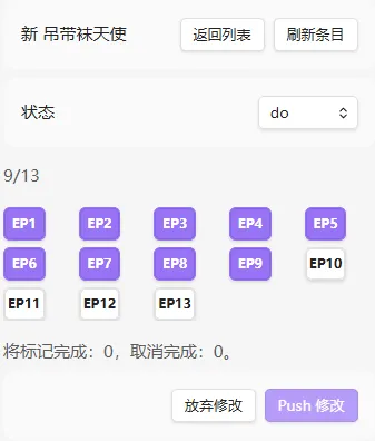 bangumi screenshot