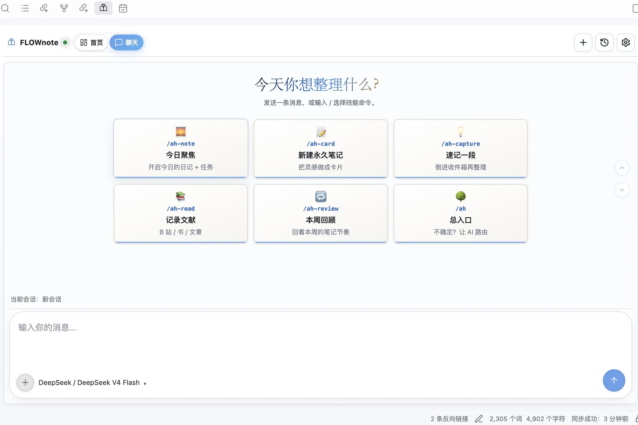 FLOWnote screenshot