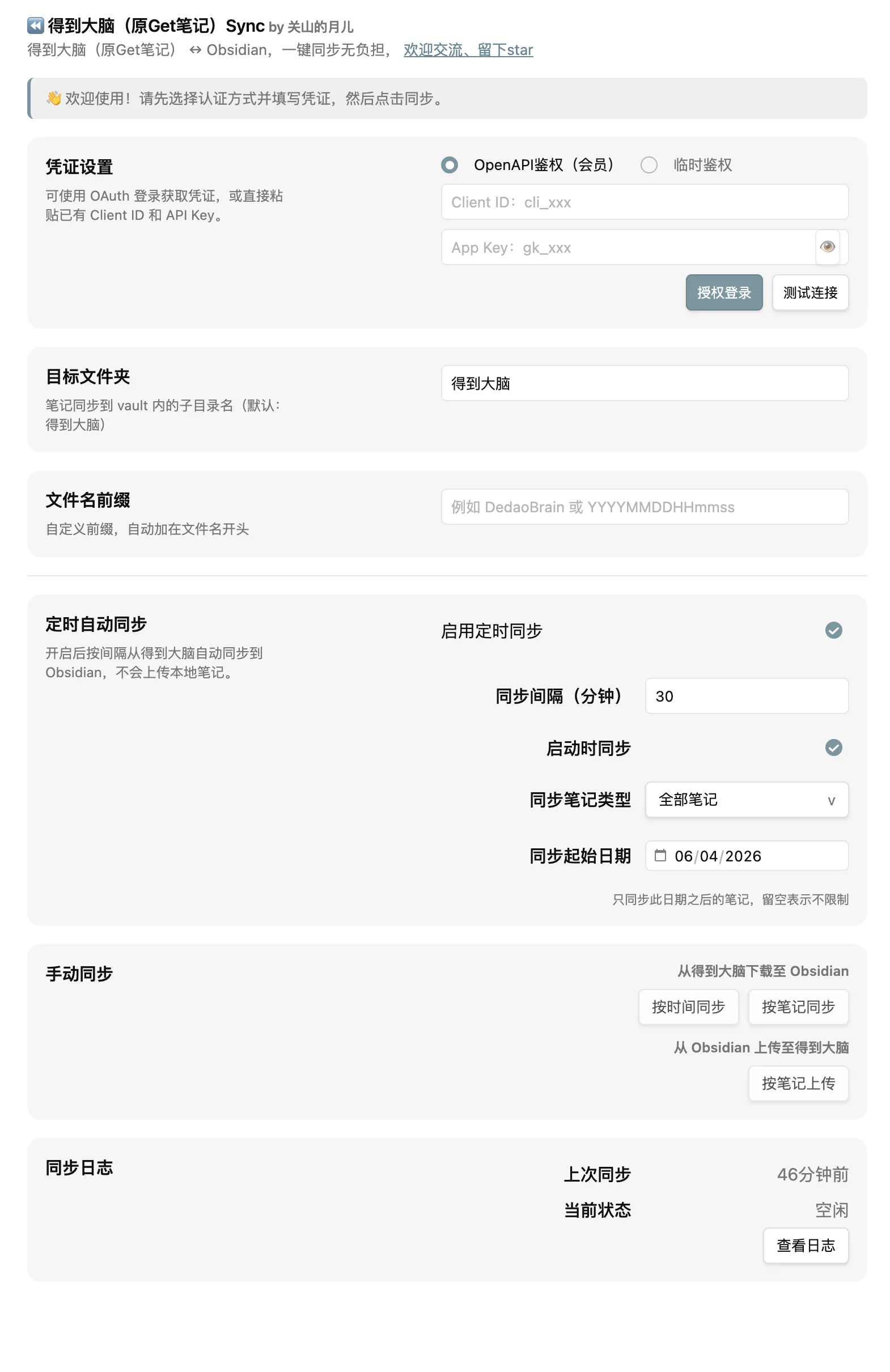 Dedao Brain Sync screenshot