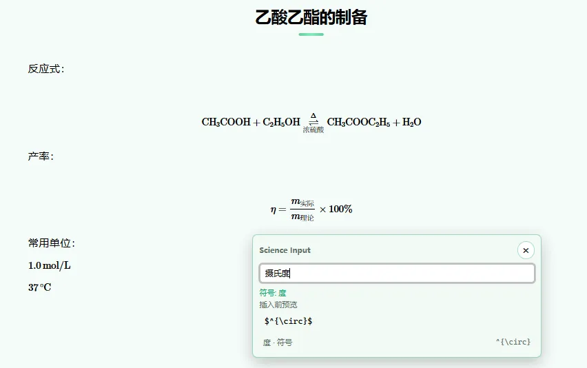 Science Input Helper screenshot