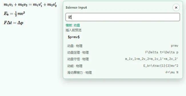 Science Input Helper screenshot