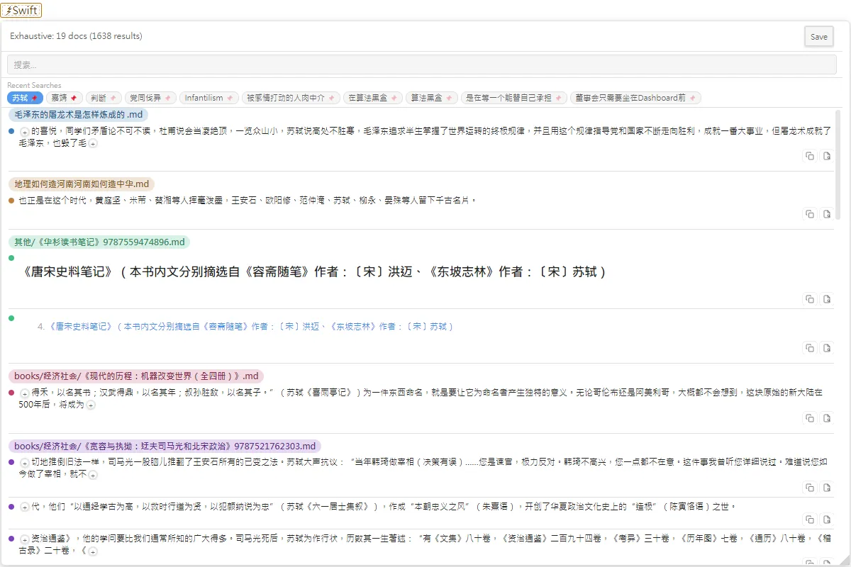 SwiftMatch screenshot