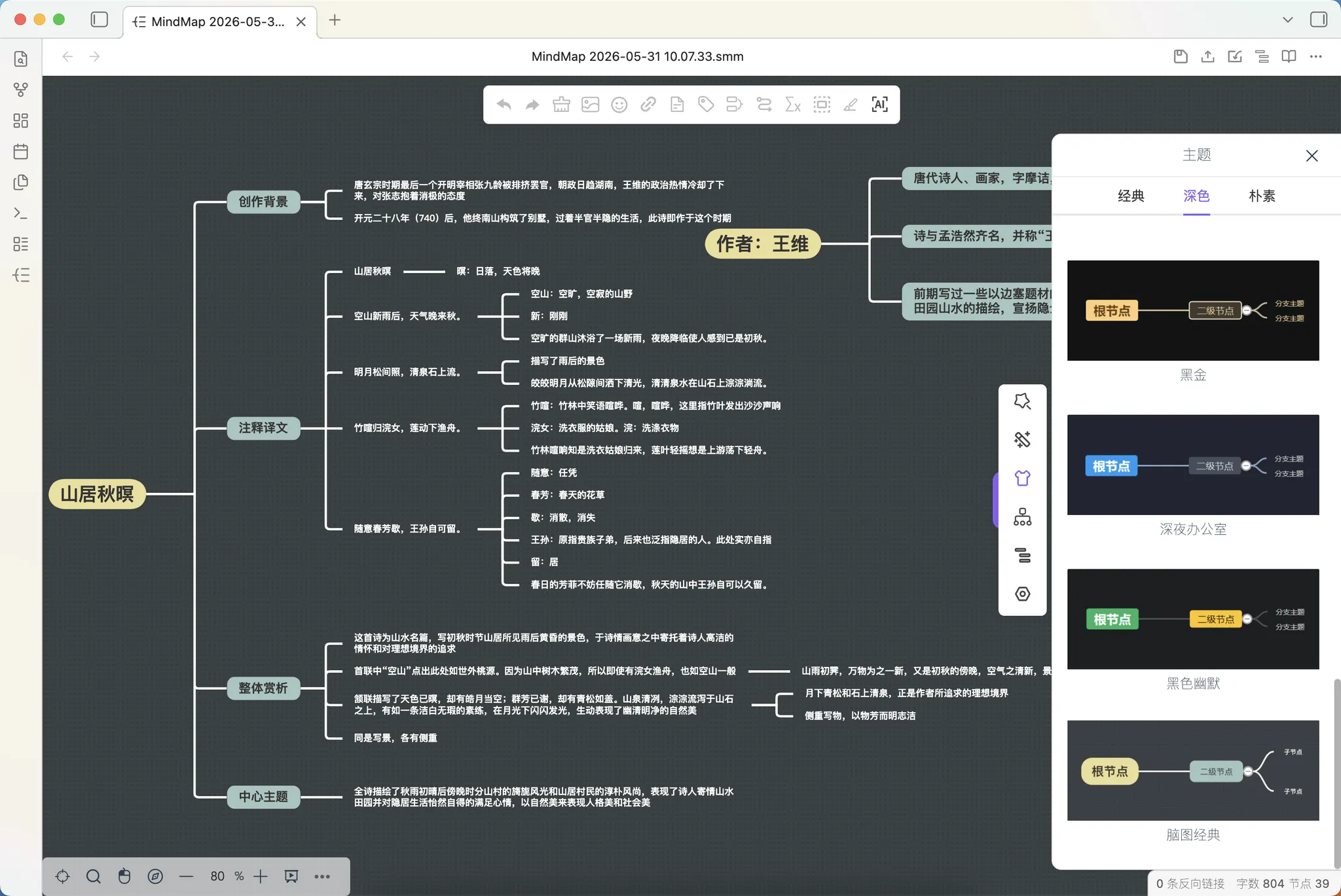 Simple mind map screenshot
