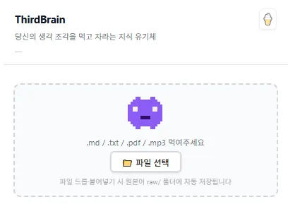 ThirdBrain screenshot