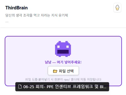 ThirdBrain screenshot
