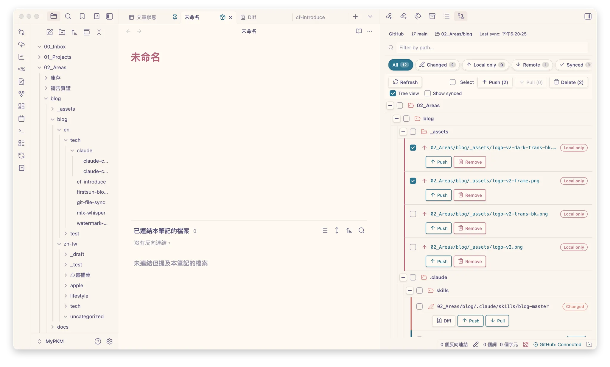 Git File Sync screenshot