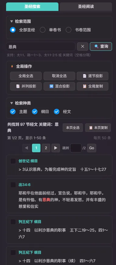 Bible Search and Reader screenshot