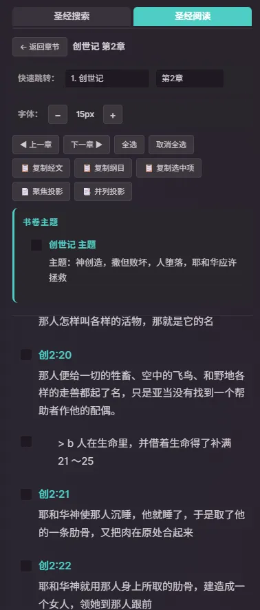 Bible Search and Reader screenshot