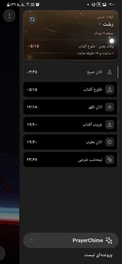 PrayerChime screenshot