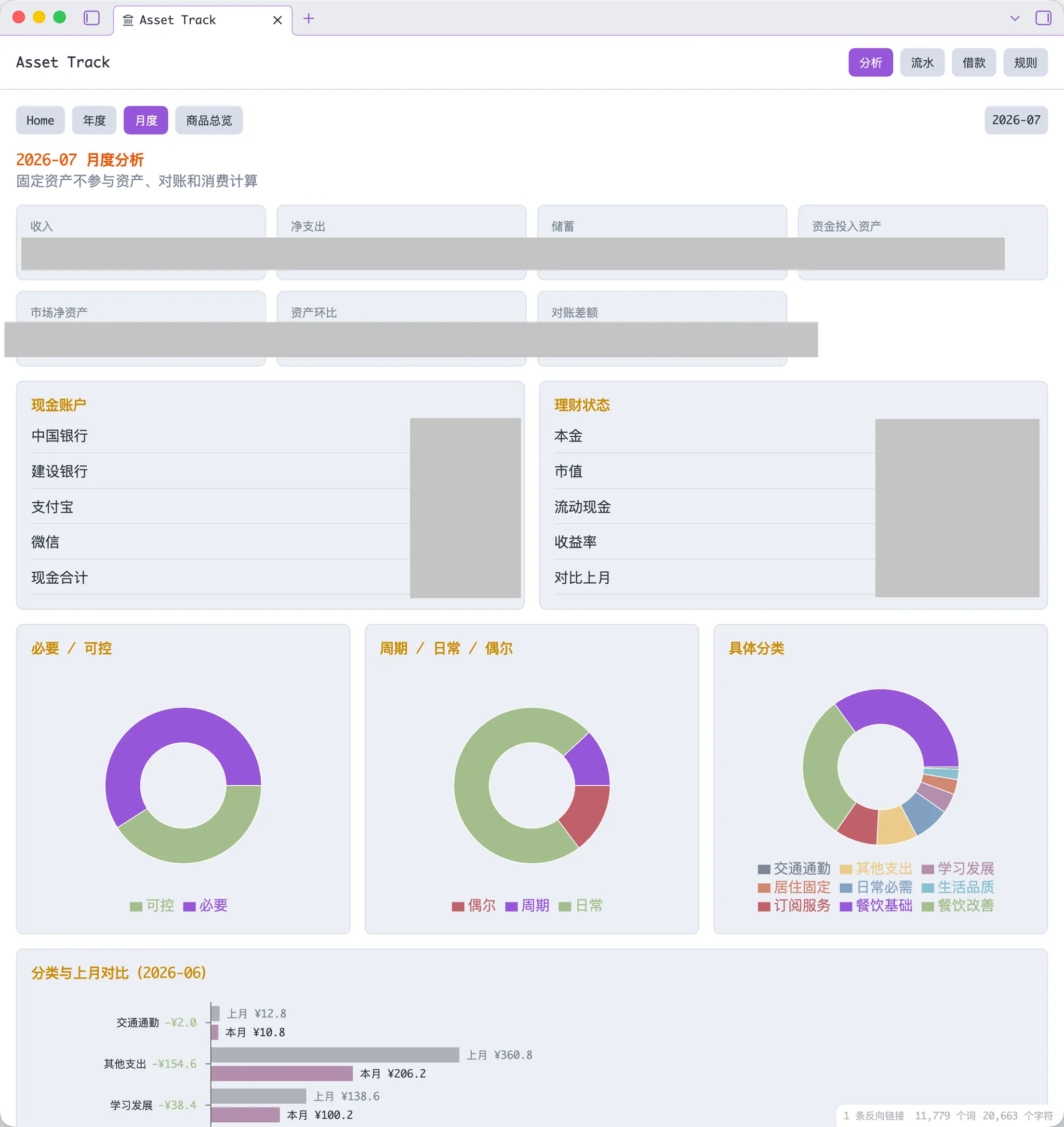 Asset Track screenshot
