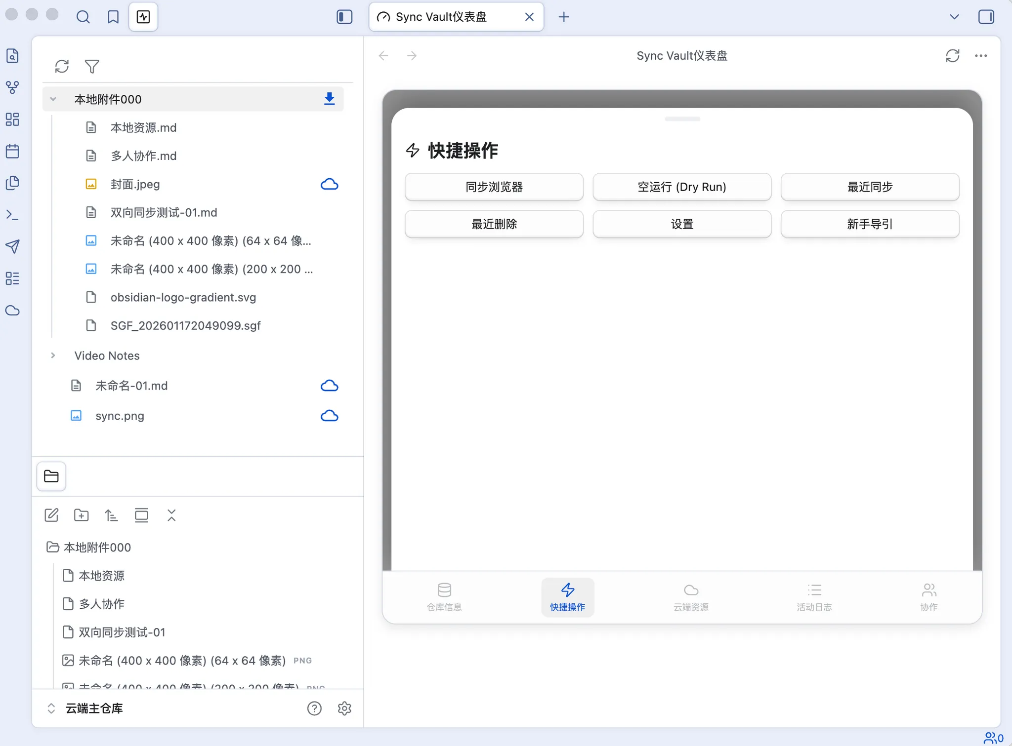 Sync Vault screenshot