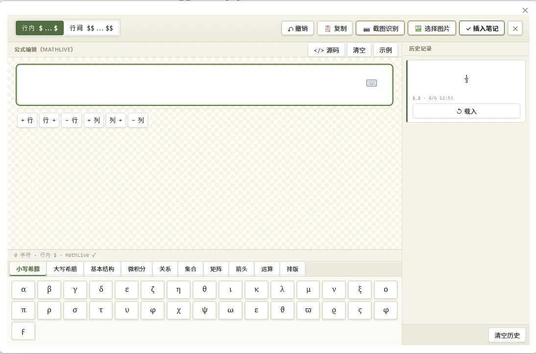 LaTeX Input screenshot