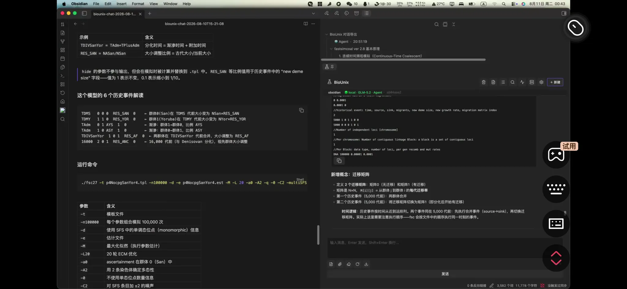 BioUnix screenshot