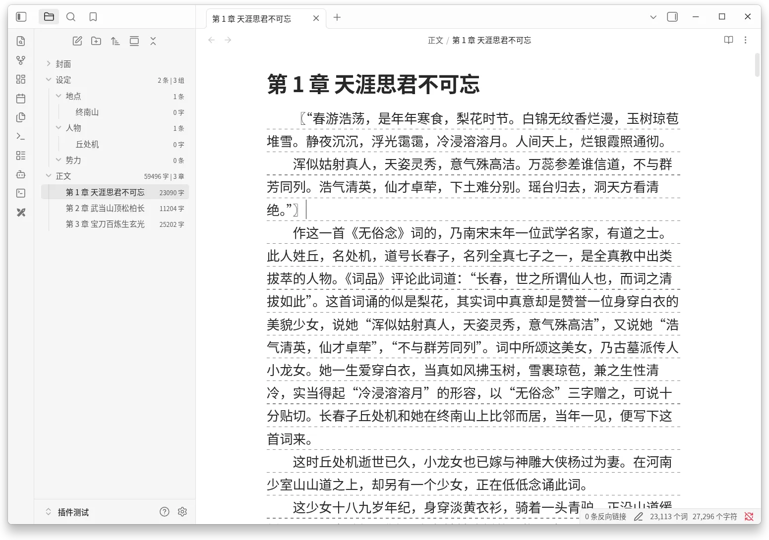 Novelists Assistant screenshot