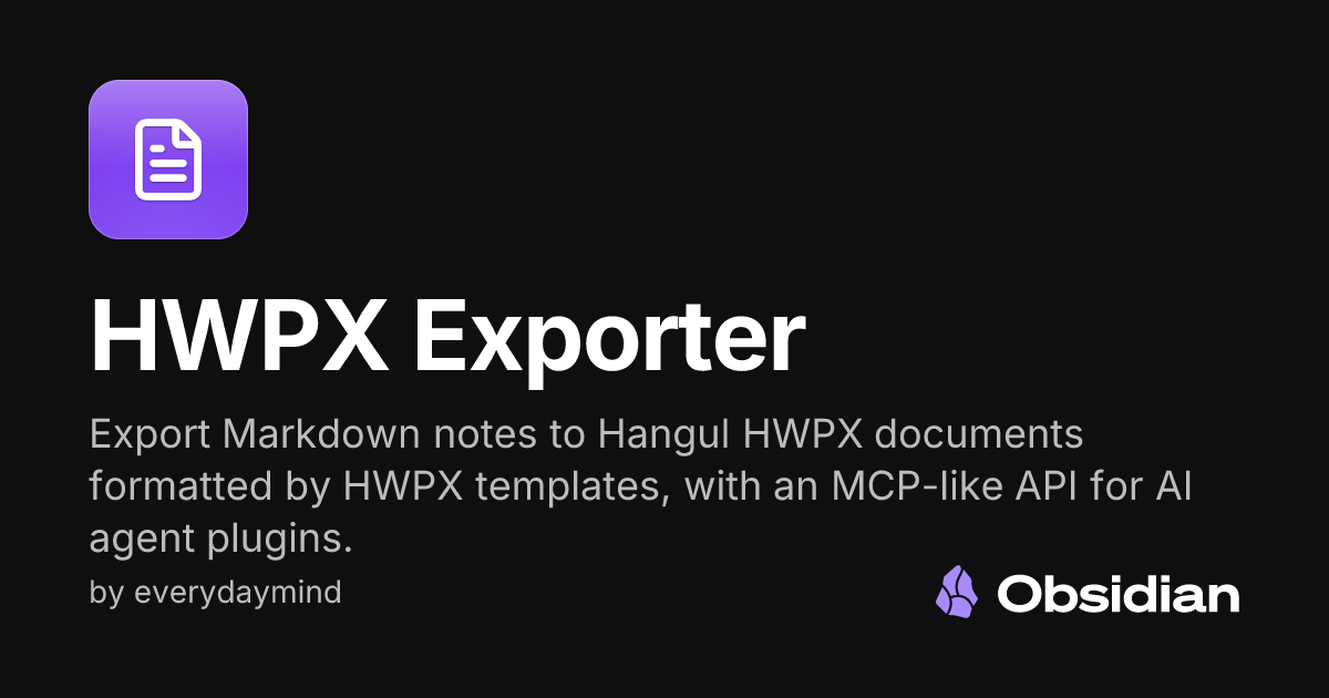 HWPX Exporter - Obsidian Plugin