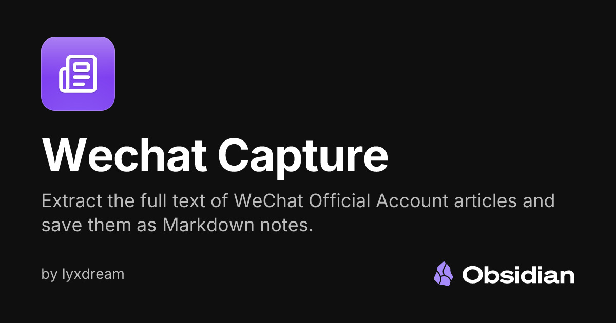 Wechat Capture - Obsidian Plugin