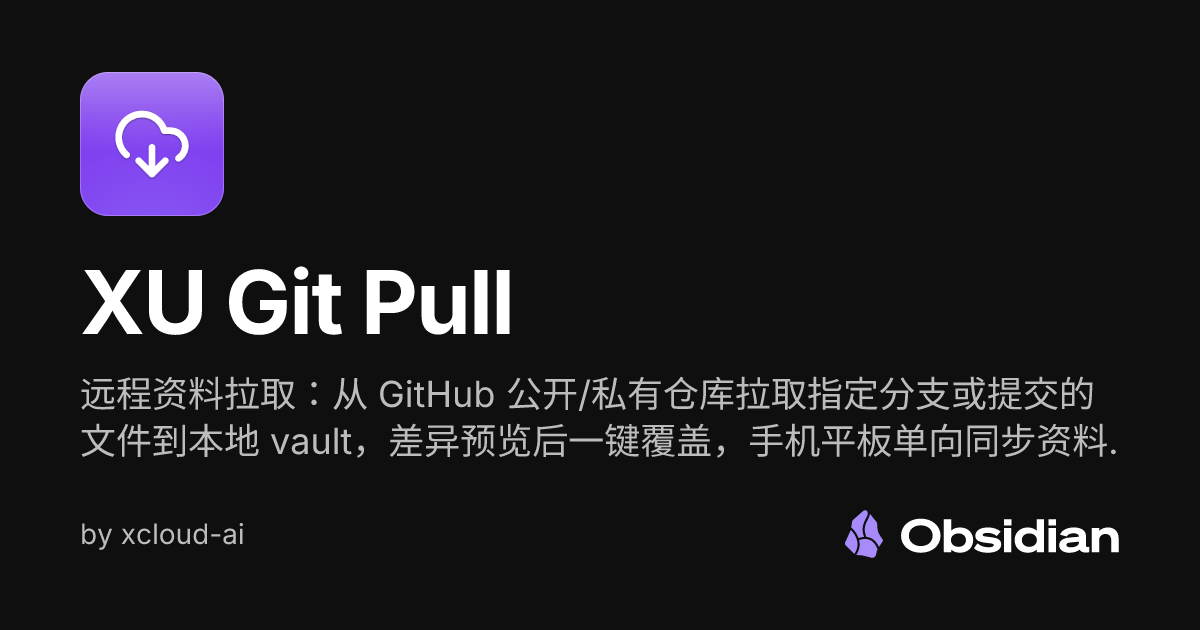 XU Git Pull - Obsidian Plugin